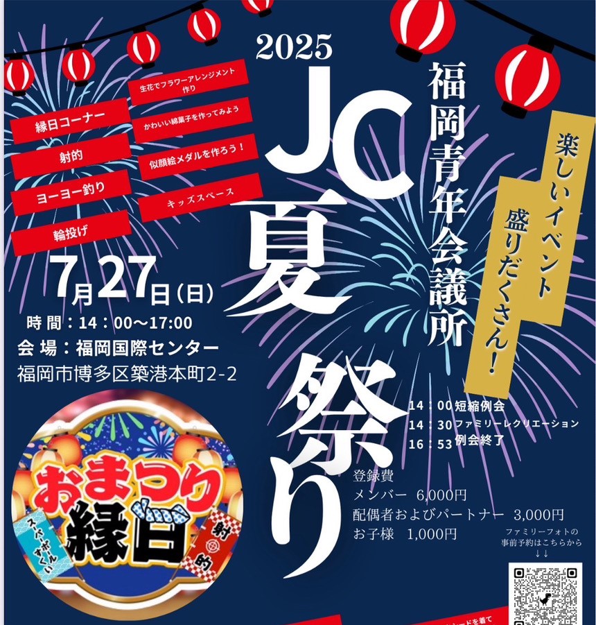 福岡JCファミリーレクリエーション🌟