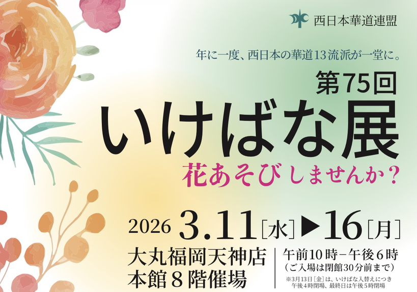 はなあそびしませんか？