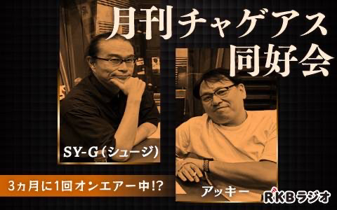Podcast始めました～📻